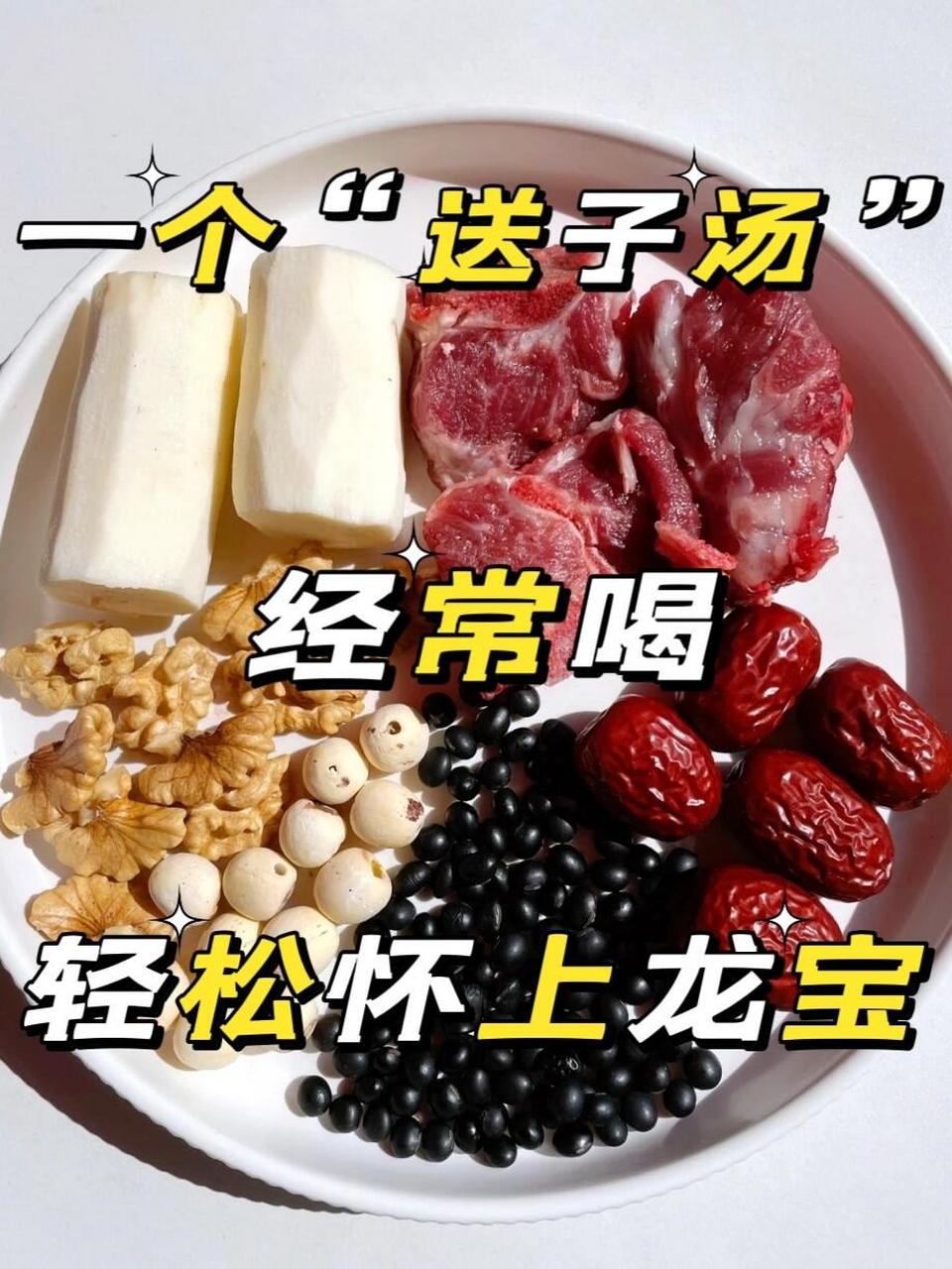 一个"送子汤",经常喝轻松怀上龙宝  73【女男】"助孕汤"  材料准备