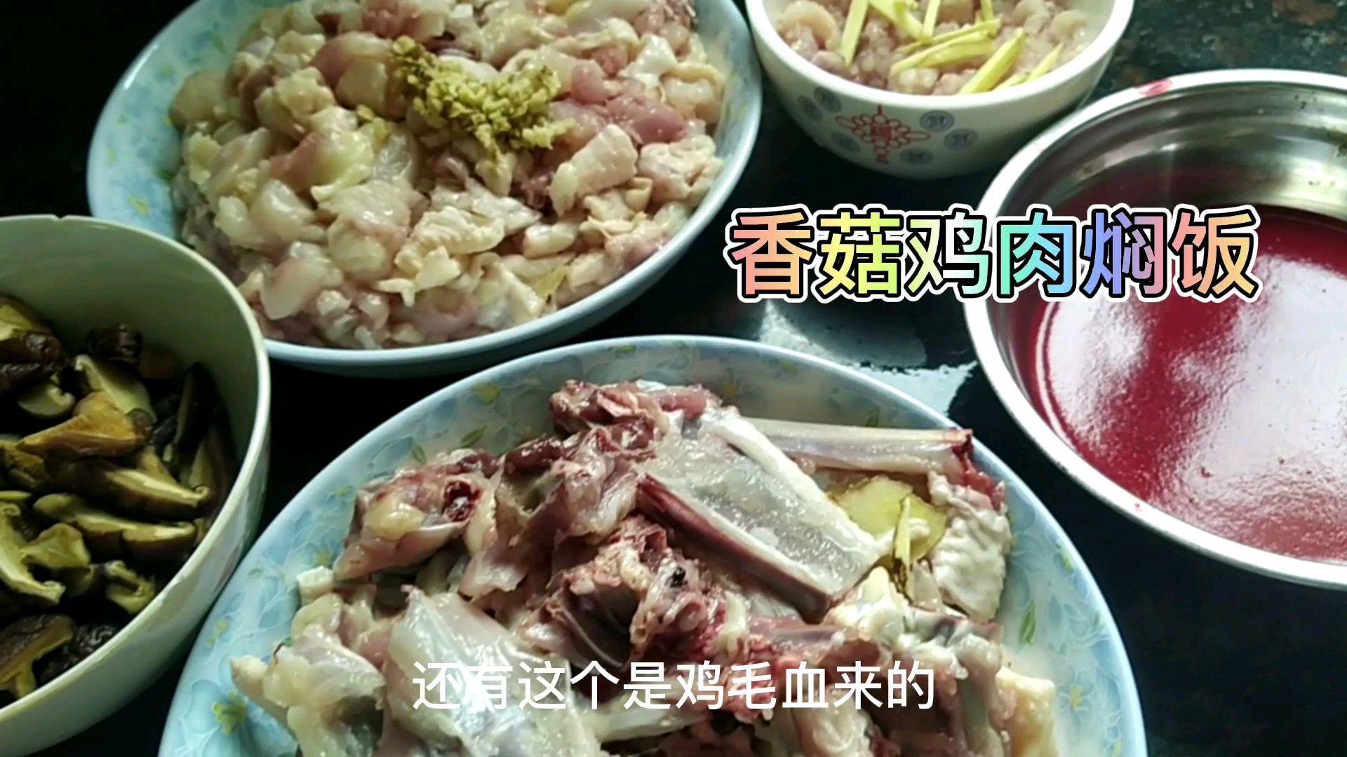 妹妹做香菇鸡肉焖饭,最简单的做法营养美味,上桌小孩子们抢着吃