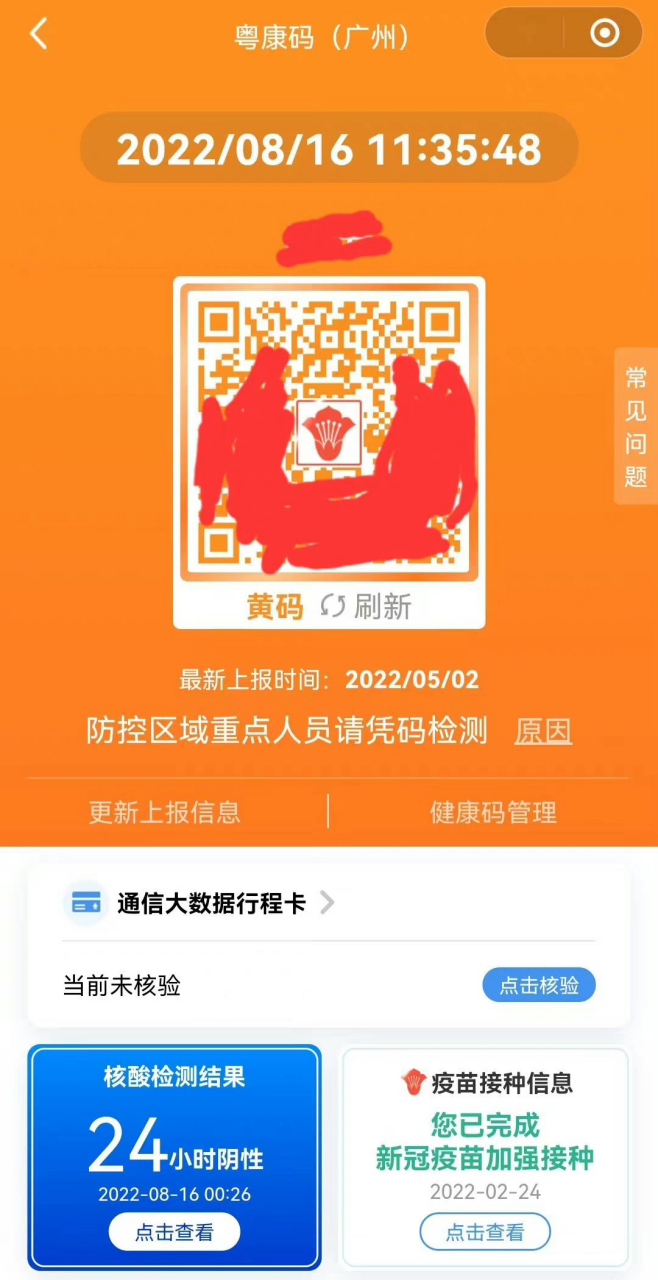广州越秀区有多少人被黄码了?