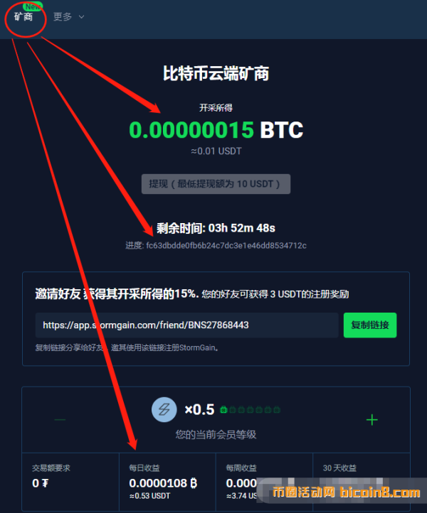 【挖矿】StormGain：注册开启免费云挖BTC,4小时开启一次，每天挖0.53U，10U起提！邀请加成