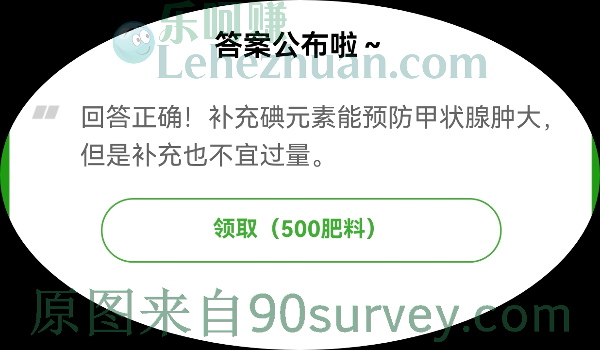 食盐中加入什么元素能够预防甲状腺肿大？正确答案：碘