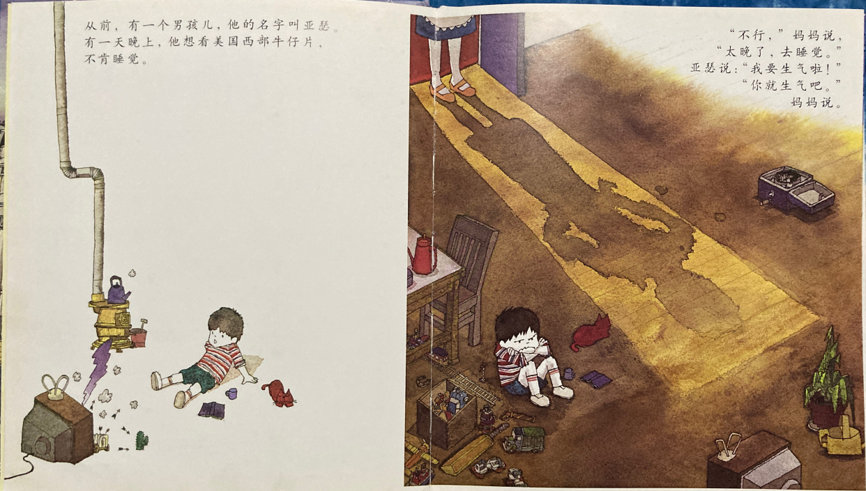 《生气的亚瑟》绘本导读及活动设计