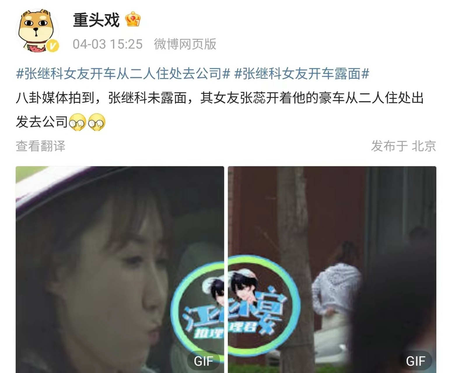 4月3日,有媒体爆料,称自己拍到了体育明星张继科的绯闻女友张蕊露面