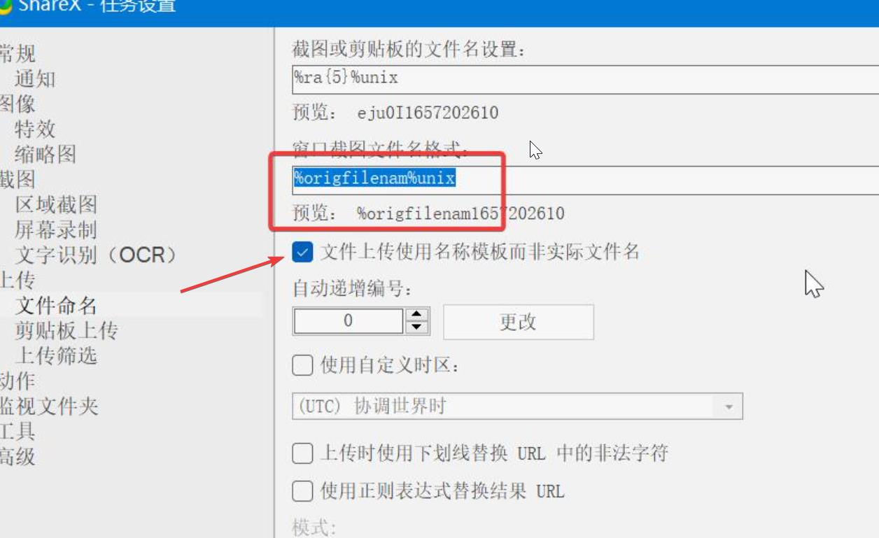 shareX上传文件(非图片)的时候可以保留原始名字作为前缀嘛?