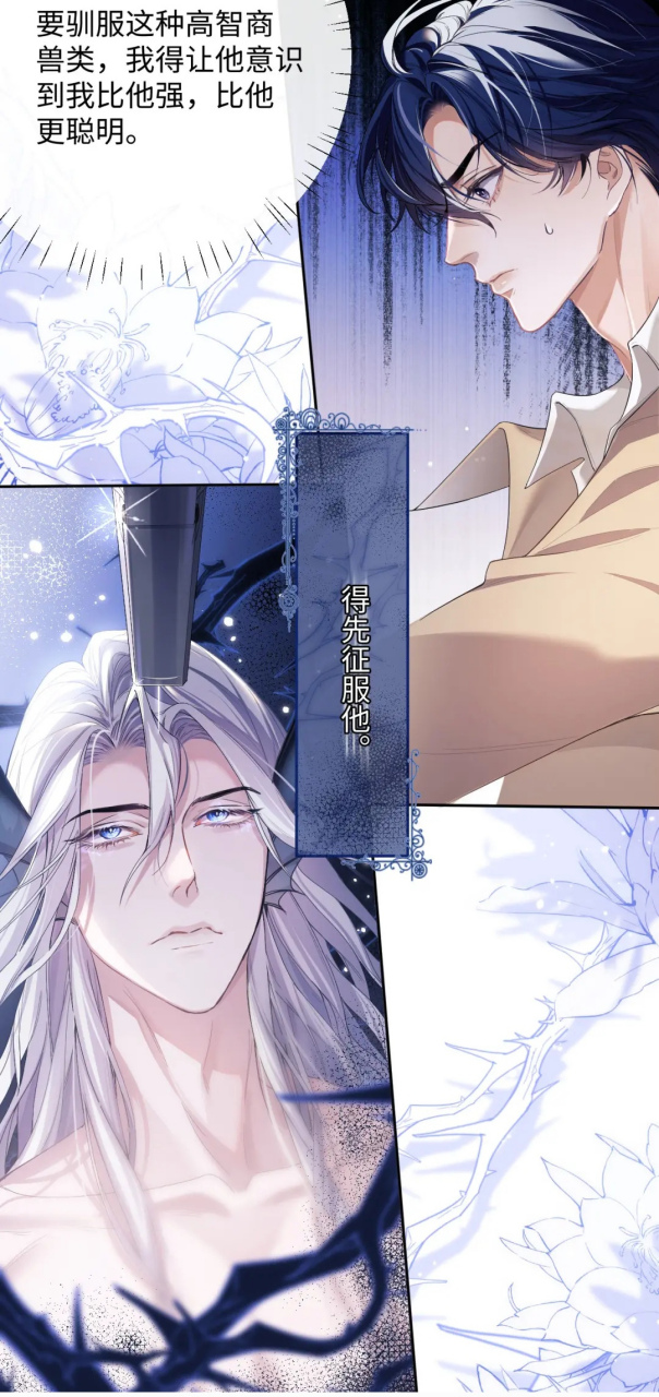 "难道,你想让我……抚摸你?"[色]#德萨罗人鱼深海先生