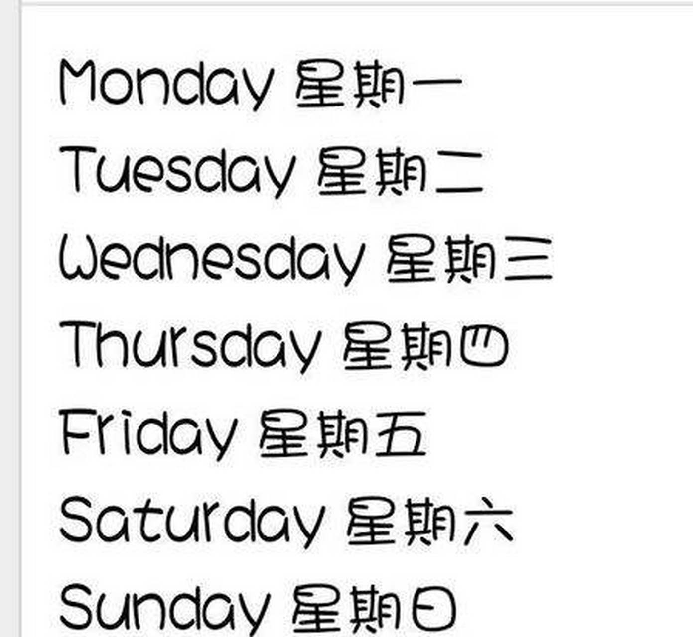 我们经常会把一周的最后一天叫做"星期日",因为在它之前,有星期一