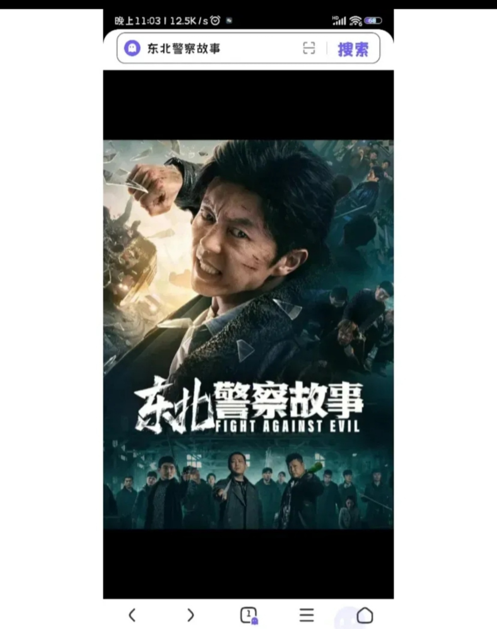 谢苗越来越懂了 因为有博主推荐《东北警察故事2》
