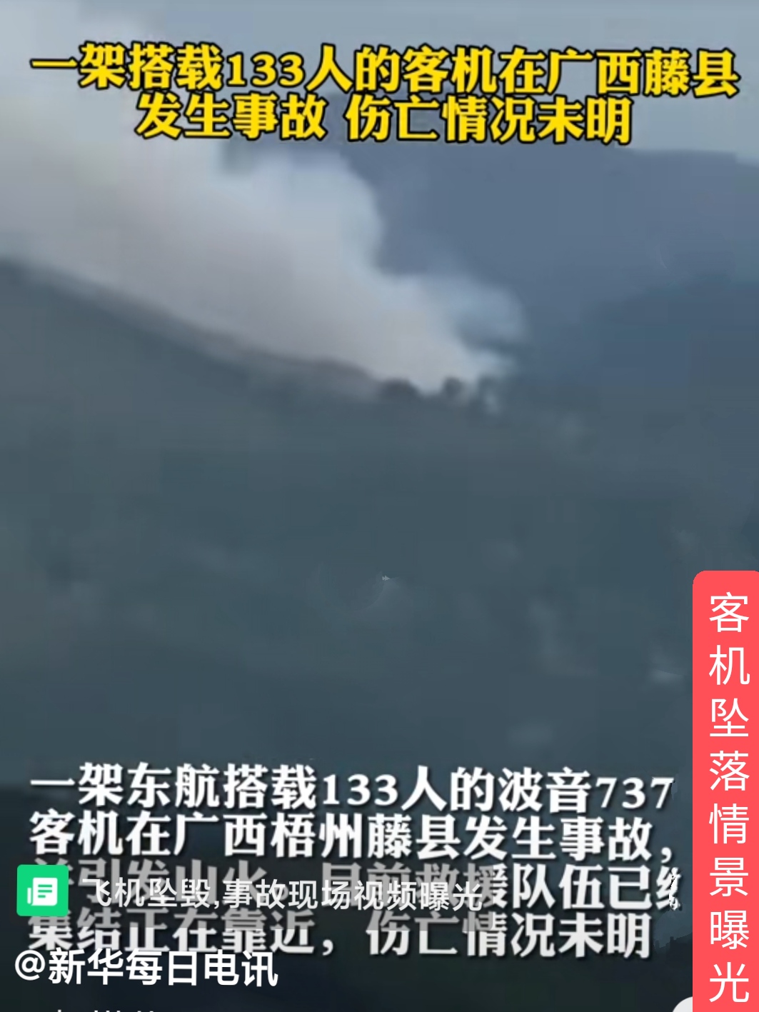 广西藤县飞机事故图片