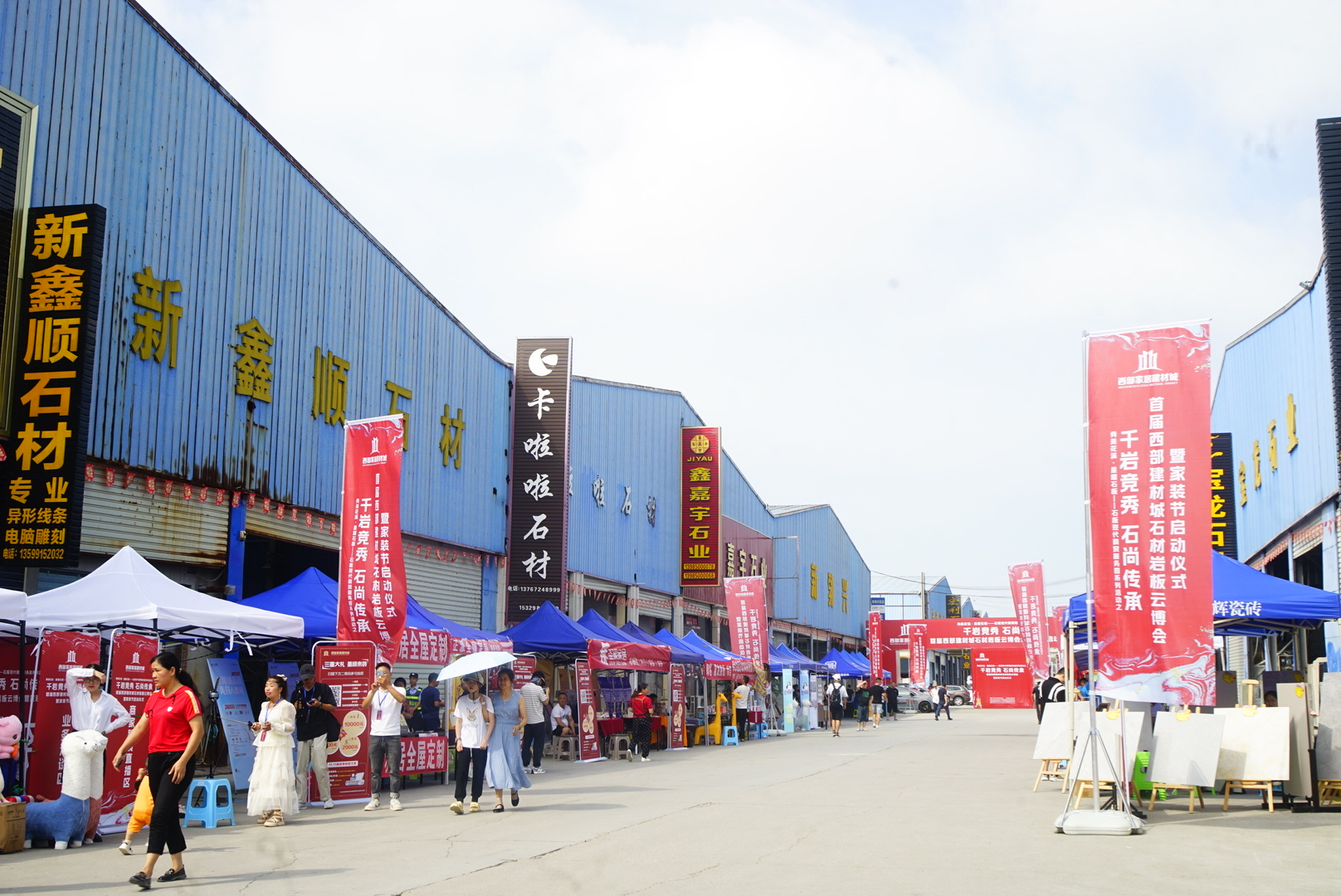 贵州首届西部建材城石材岩板云博会暨家装节启动仪式盛大开幕