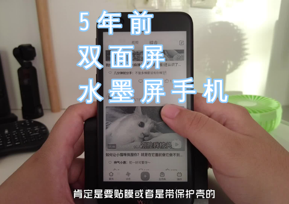 2022年再谈5年前阅读手机yota3水墨屏墨水屏阅读器yotaphone3