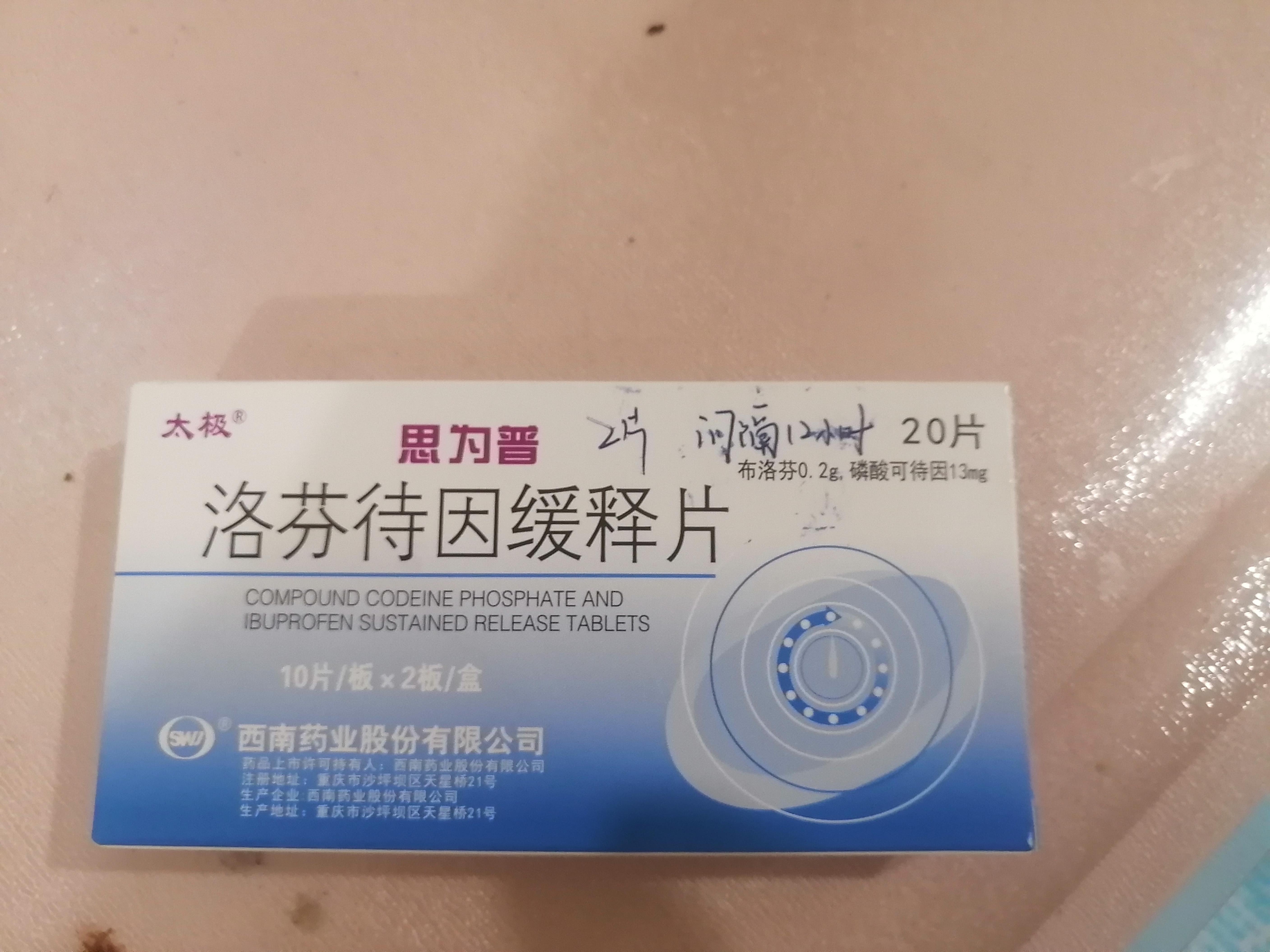 大夫开了2盒洛芬待因缓宁片,每盒20片,用法为:疼的时候吃2片,间隔12