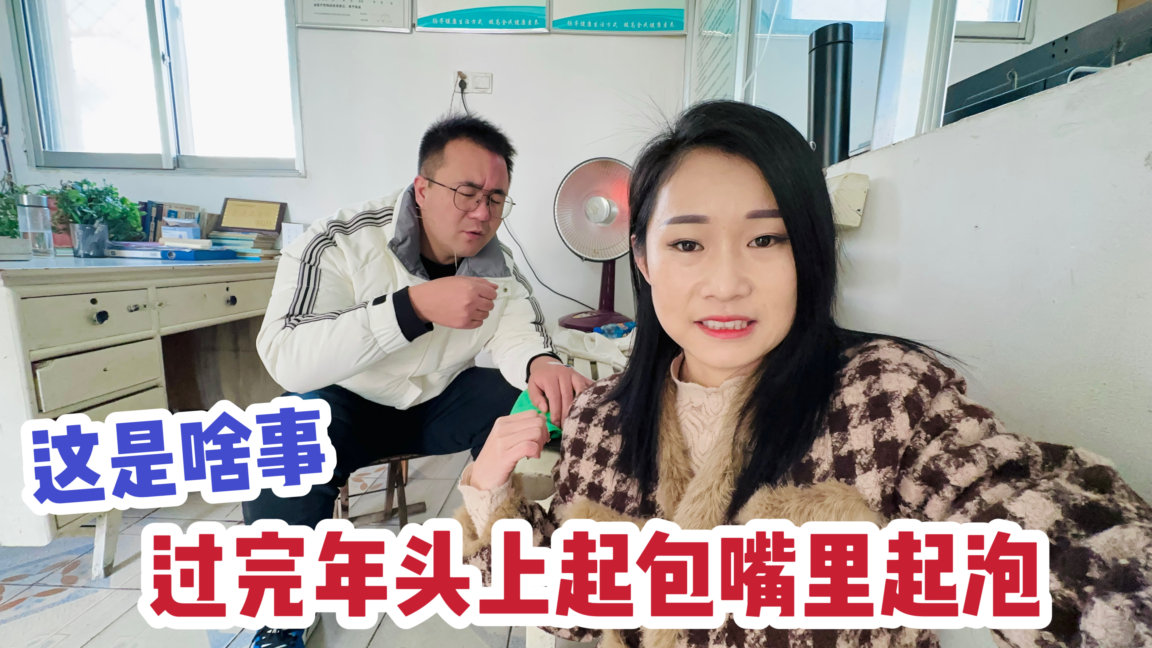 老公牙疼得直哼哼,头上插银针手上扎吊针,活该都是喝酒喝得