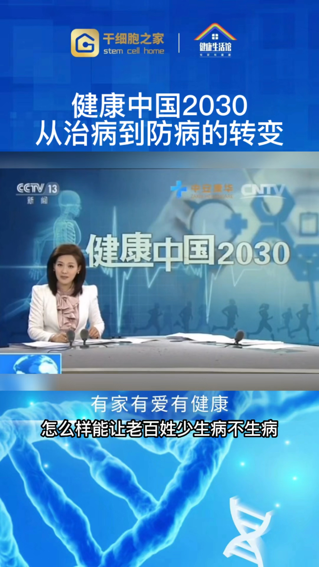 健康中国2030大讲堂图片