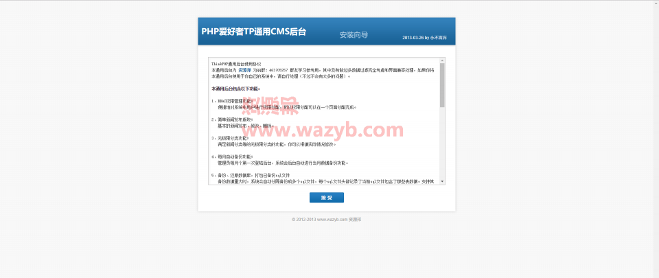 基于ThinkPHP3.2.3框架开发的通用RBAC权限后台管理系统源码_带一键安装板+简单通用网站前端界面.zip PHP源码 第2张