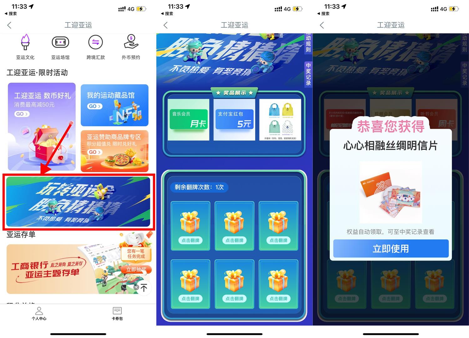 工行工银亚运预测抽实物奖励插图羊毛日报