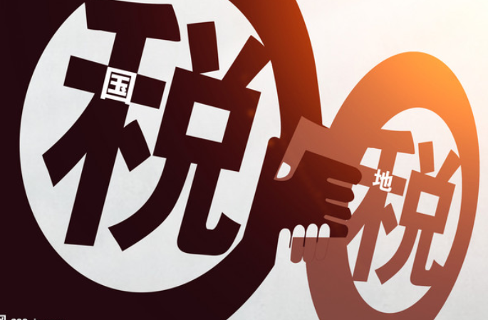 地税是什么税