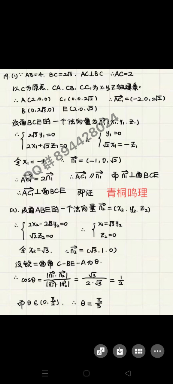 青桐鸣联考答案汇总! 博主给大家准备了青桐鸣联考各科解析参考!