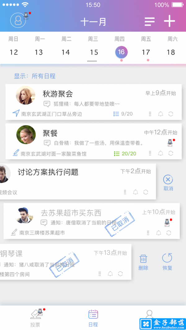麻吉日程