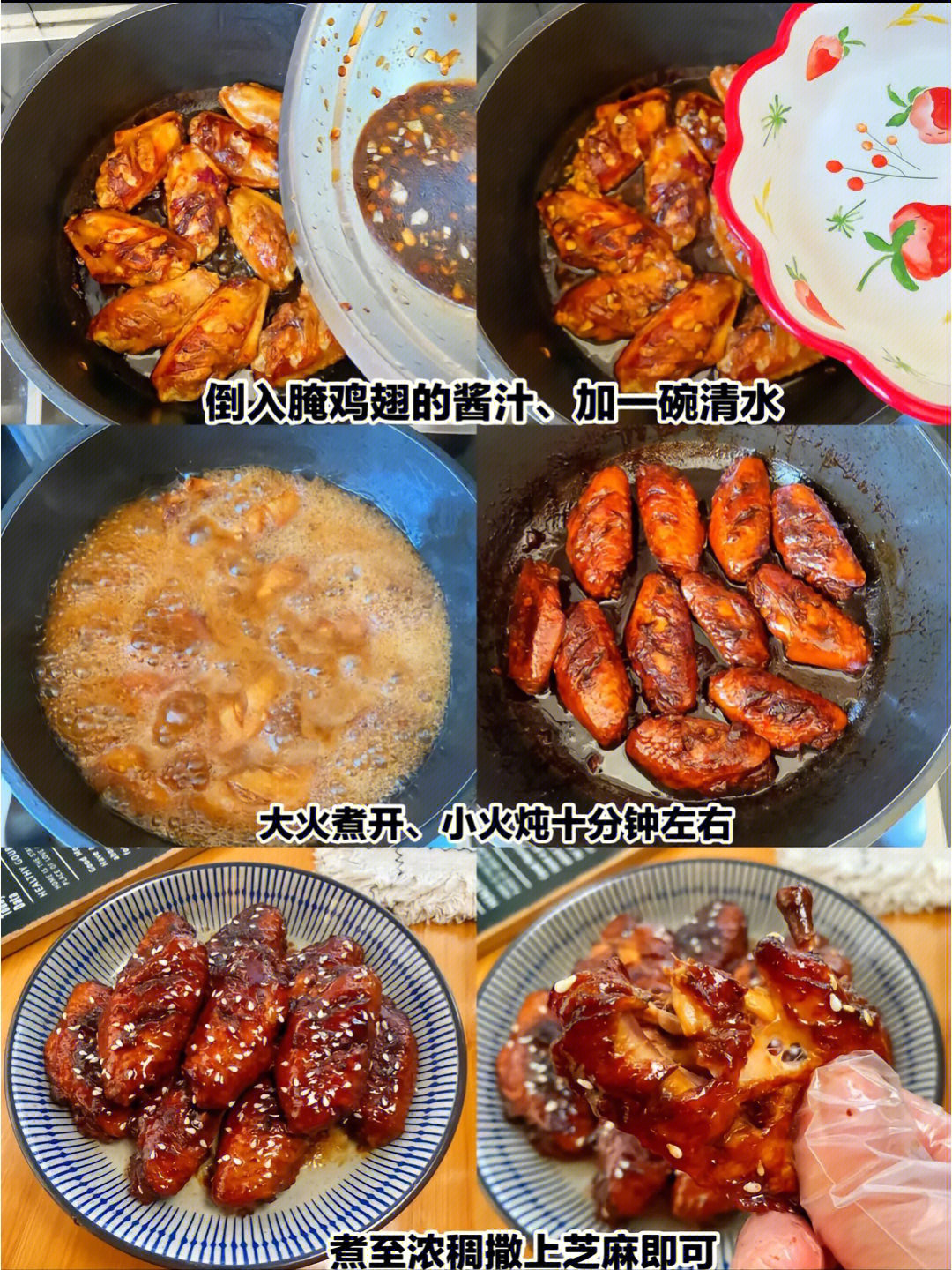 [emoji]1f525[/emoji]好吃到舔手指的蜜汁鸡翅真的太棒了!