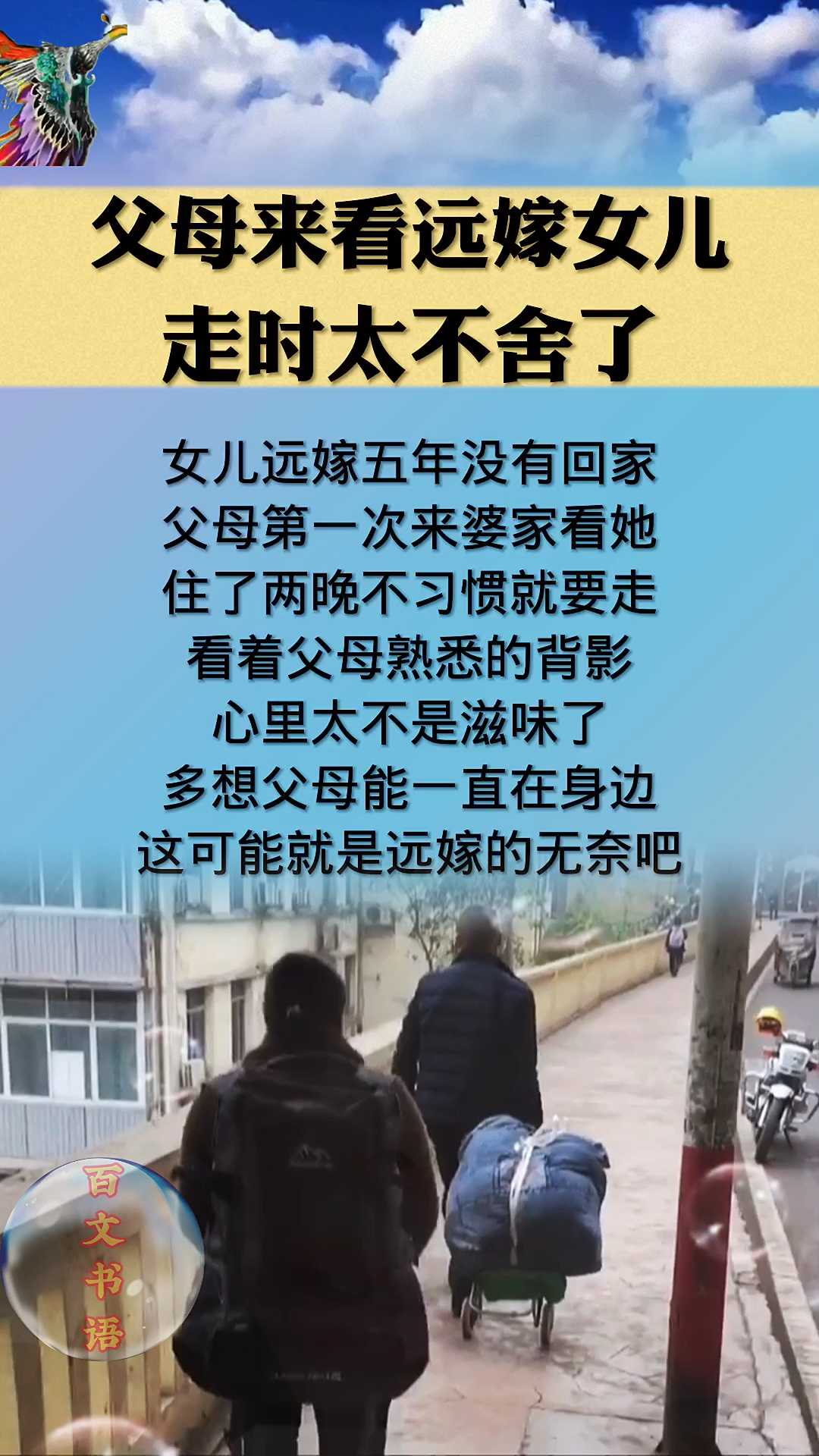 父母来看远嫁女儿,走时真是太不舍了-度小视