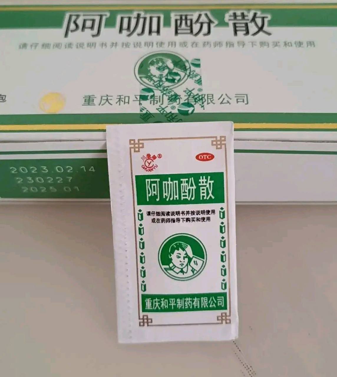 就是图中的这个老常用药