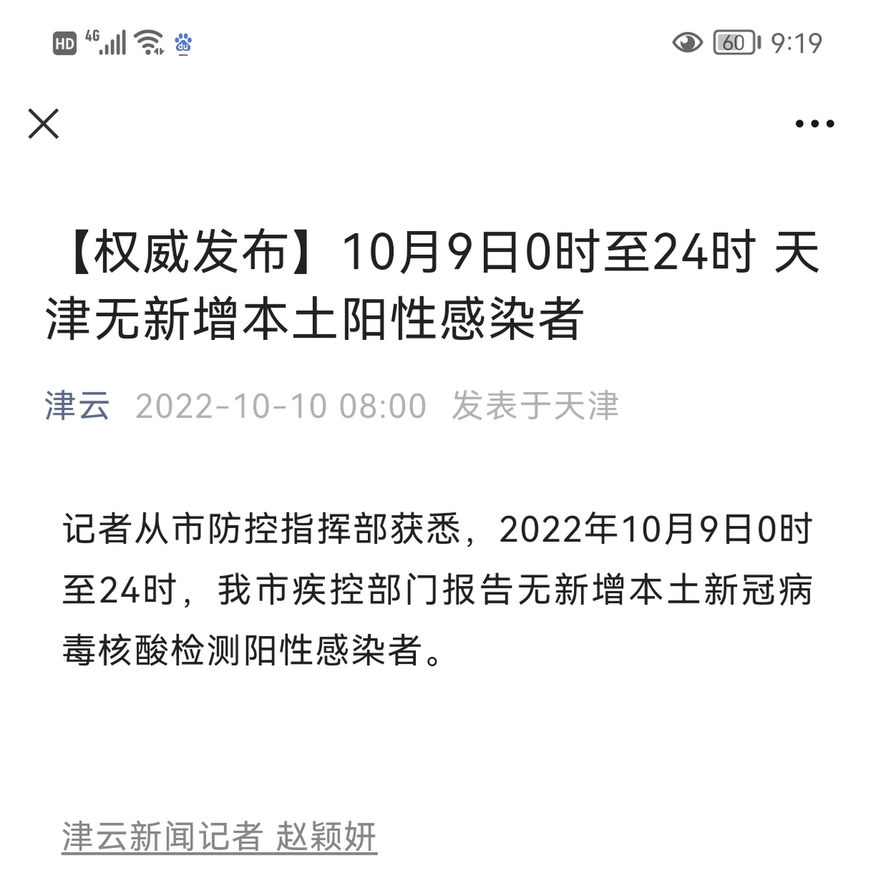  天津疫情最初消息(天津疫情最新消息活动轨迹)
