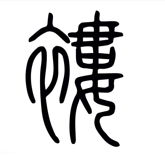 读《红楼梦》认生字词:"褴褛"怎么读?