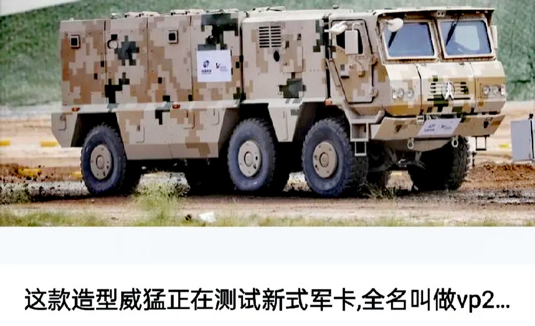 图1是一汽解放mv3第三代军用卡车 图2是陕汽重卡hmv3高机动战术卡车