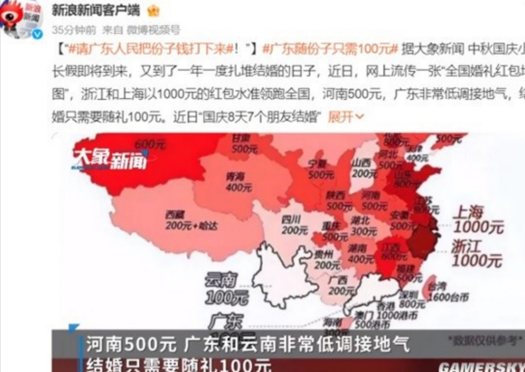 近期一张全国婚礼红包地图在网上疯传,各地"份子钱"标准差异明显.