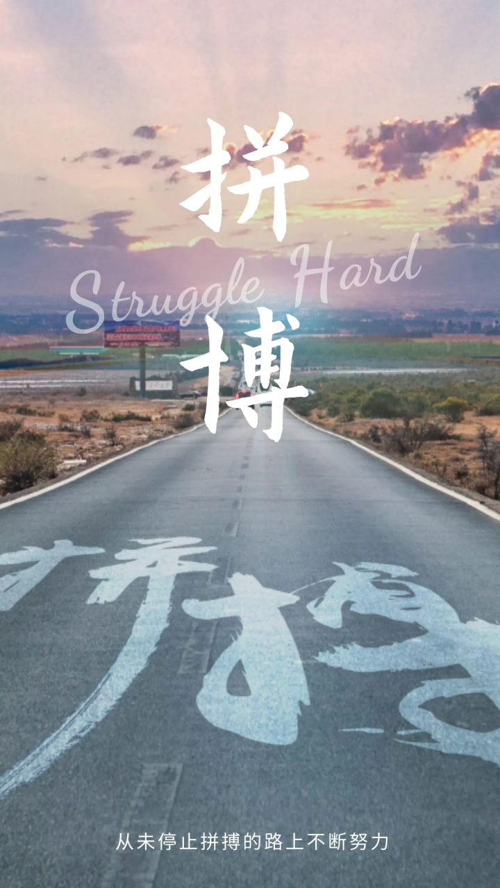 梦想是人生的引擎, 驱使我们不断前行.