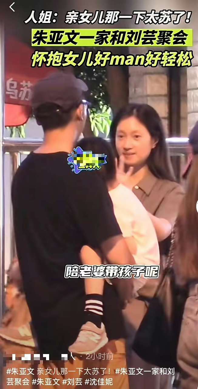 朱亚文一家四口聚会!