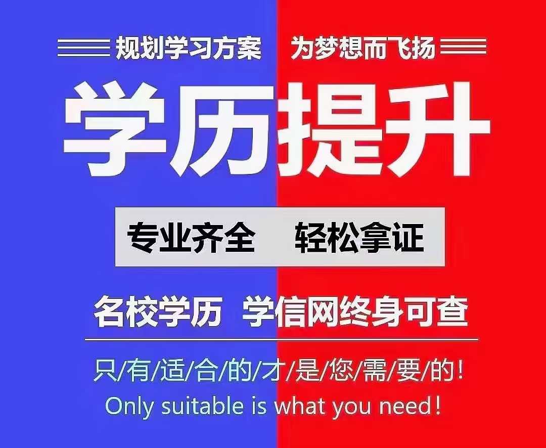 学历提升在哪个网站报名