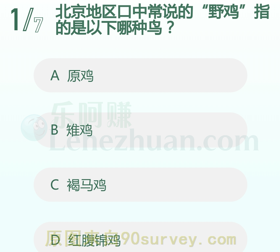 北京地区口中常说的野鸡指的是雉鸡 北京地区口中常说的野鸡指的是雉鸡