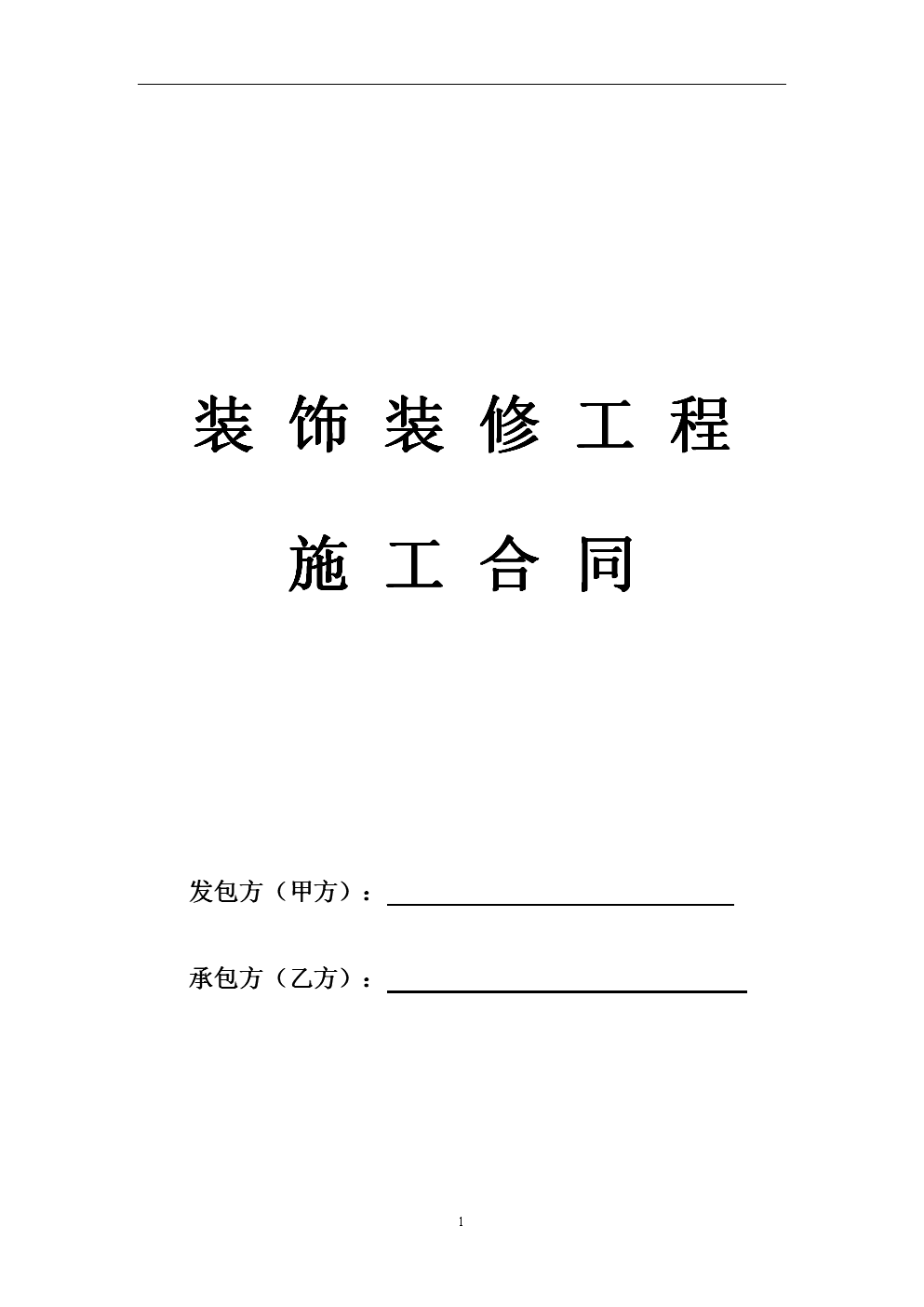 如何找可靠的装修公司装修房子?