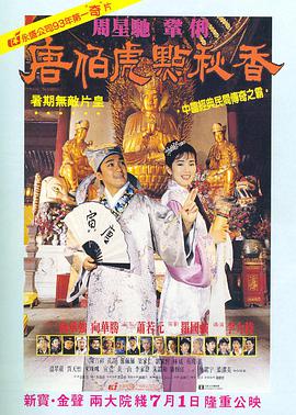 唐伯虎点秋香版