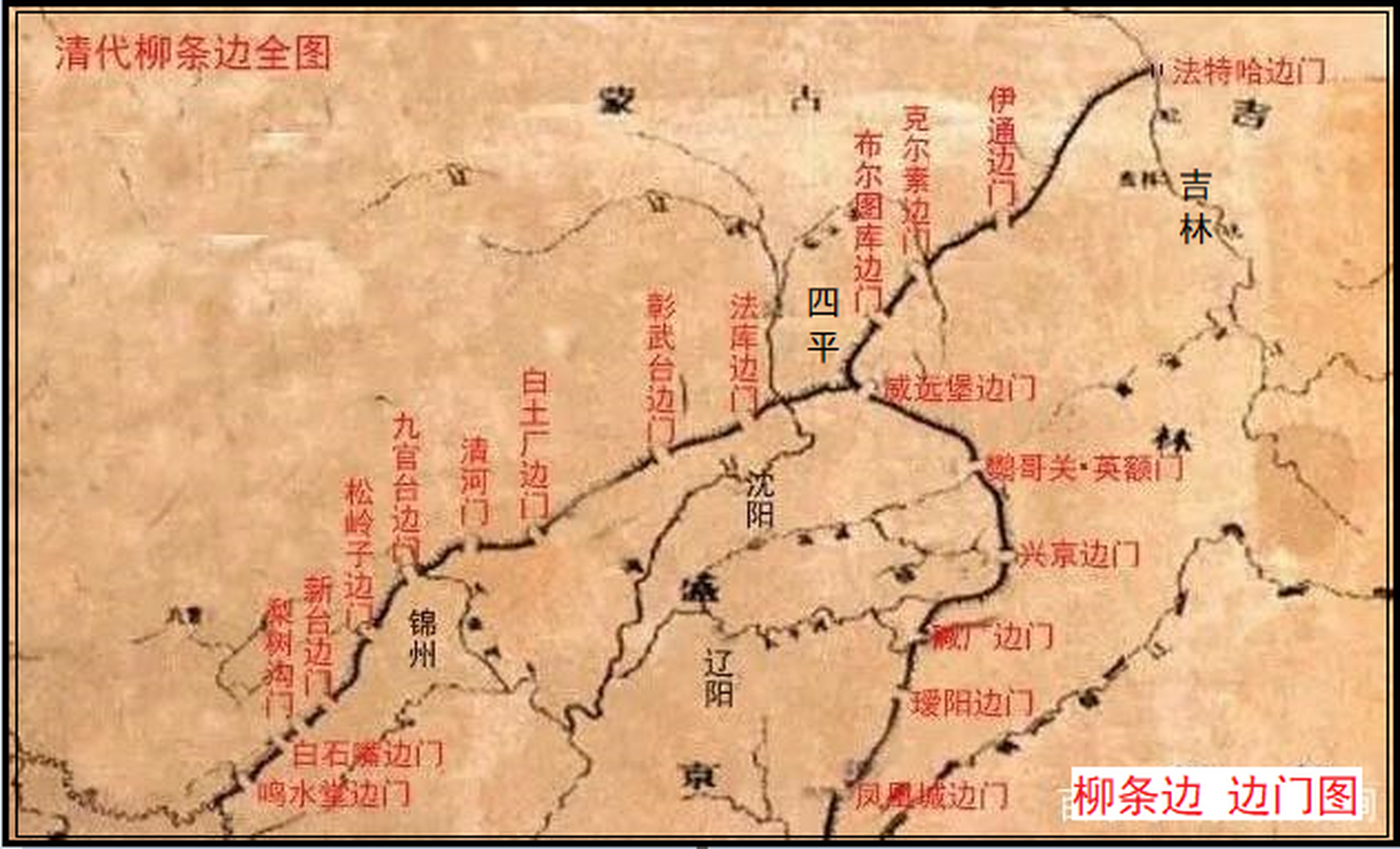 浅谈「清"长城"——柳条边」