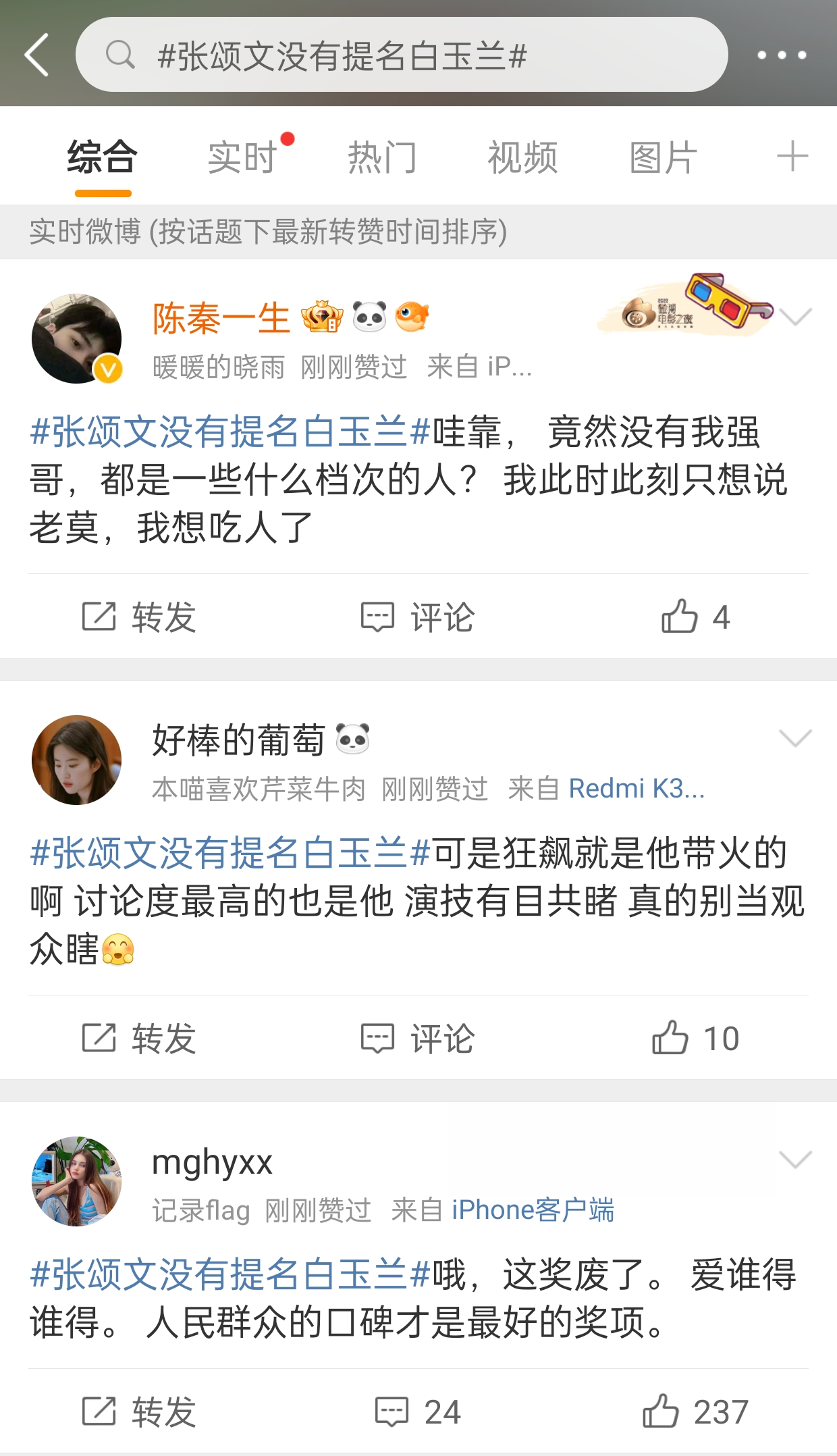 张颂文没有提名白玉兰