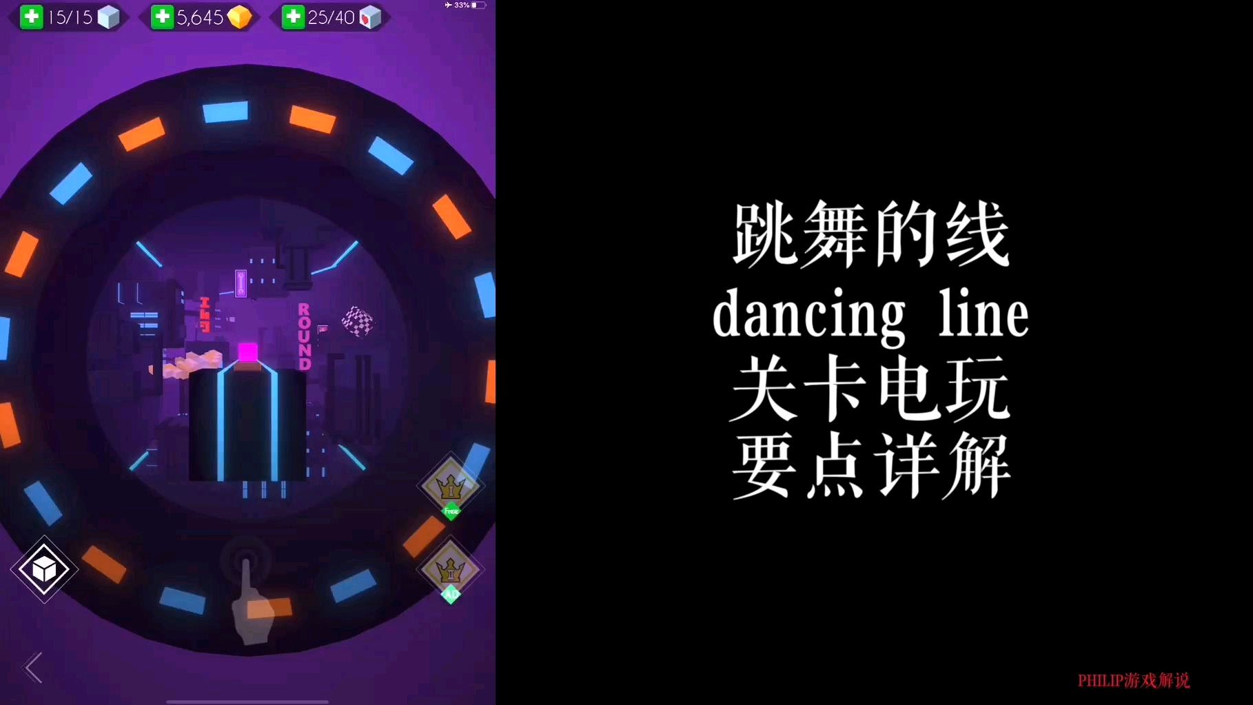 [图]跳舞的线dancing line关卡电玩要点详解