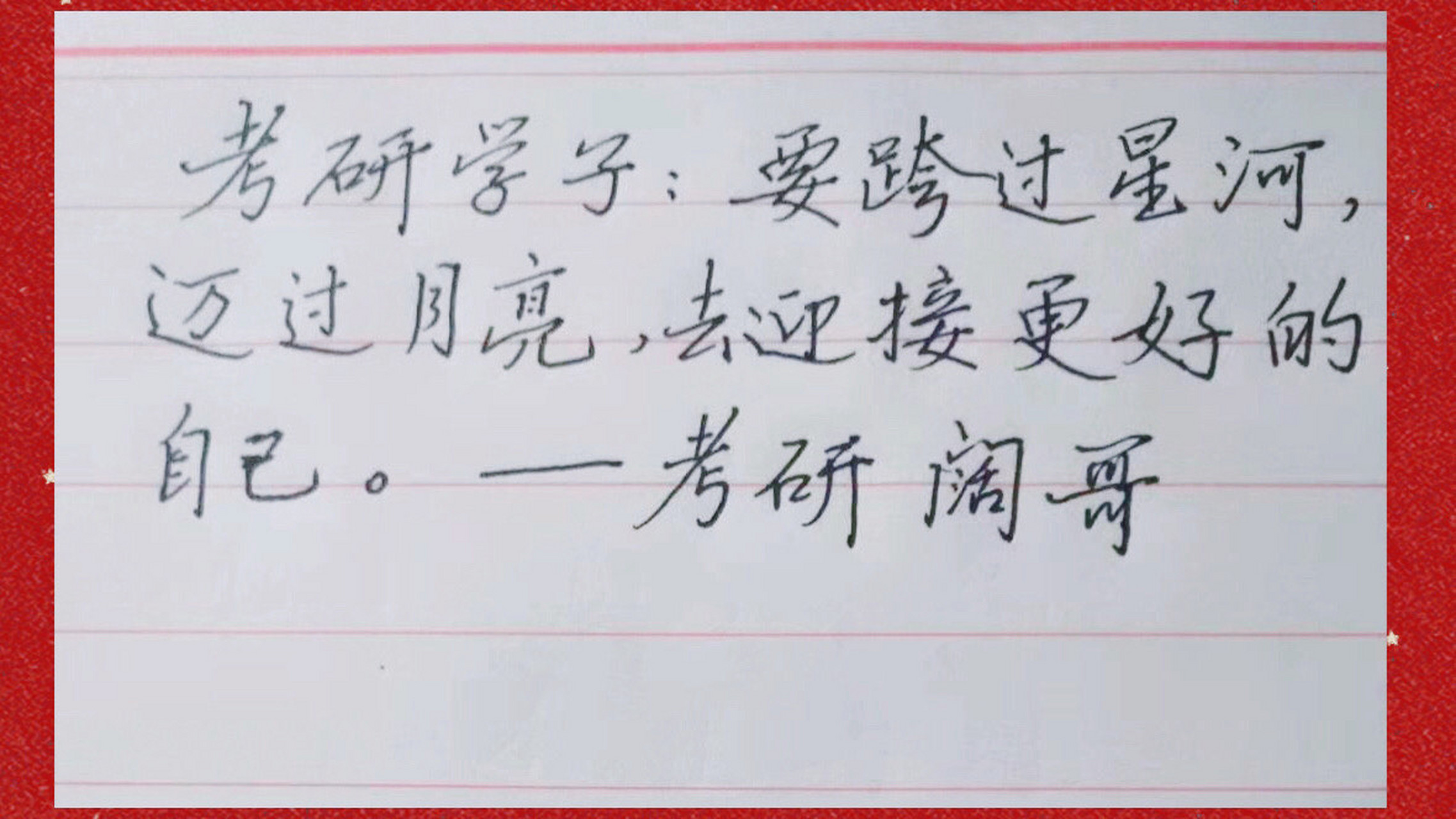 考研励志的语句,希望能唤醒迷茫的你,一起加油.