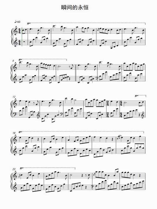 瞬间的永恒钢琴谱简谱五线谱乐谱曲谱子