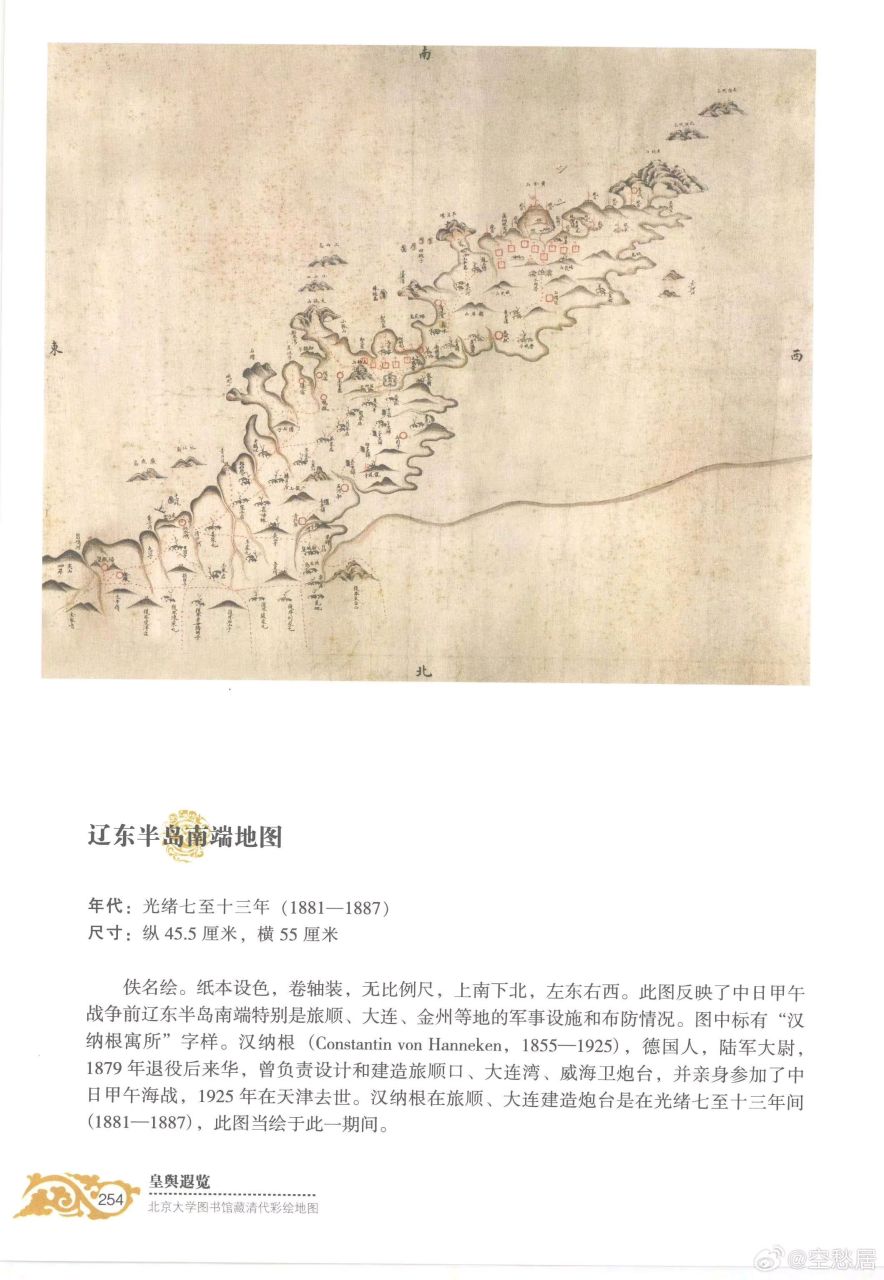 甲午战前辽东半岛南端布防图[云喝酒]