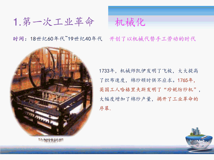 第一次工业革命:机械化按照义项,其中的工业已经成为目前产业中的支柱