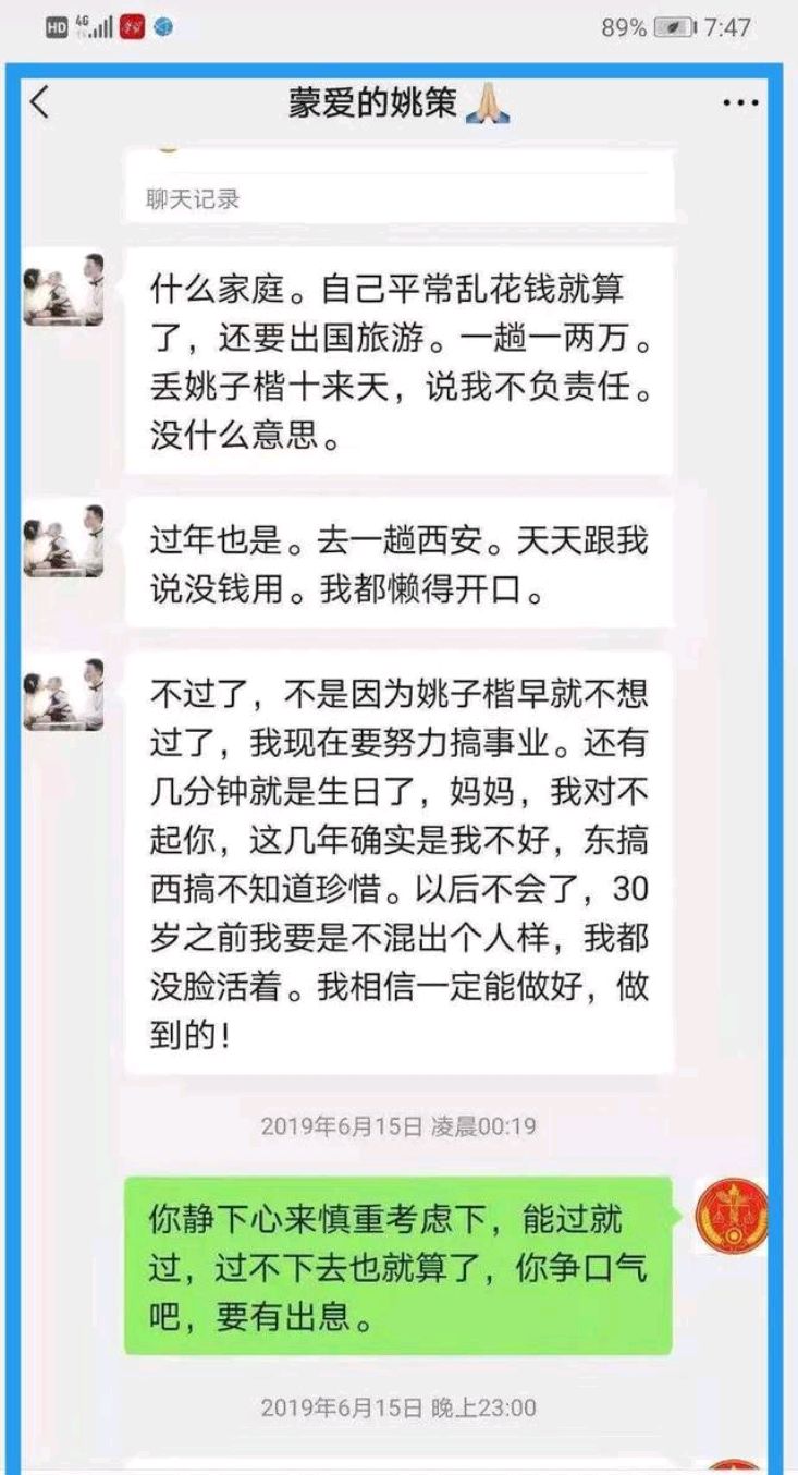 姚策与许敏聊天记录曝光:让熊磊从万达的房子滚出去