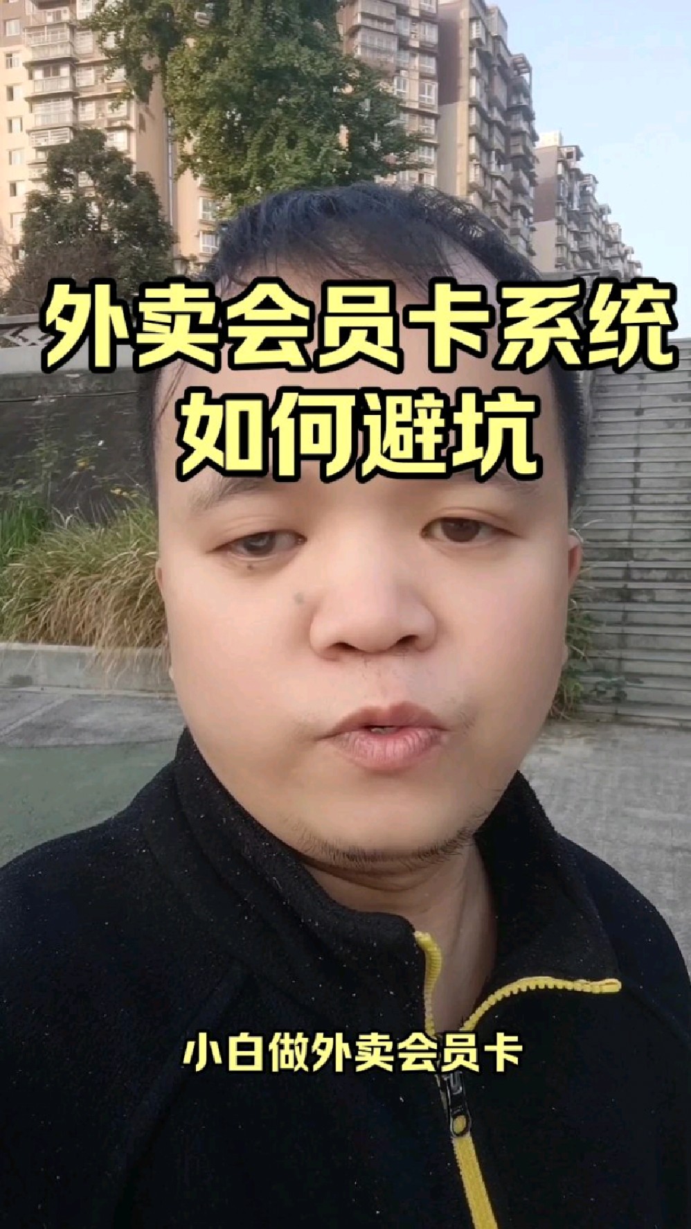 外賣會員卡項目如何必坑