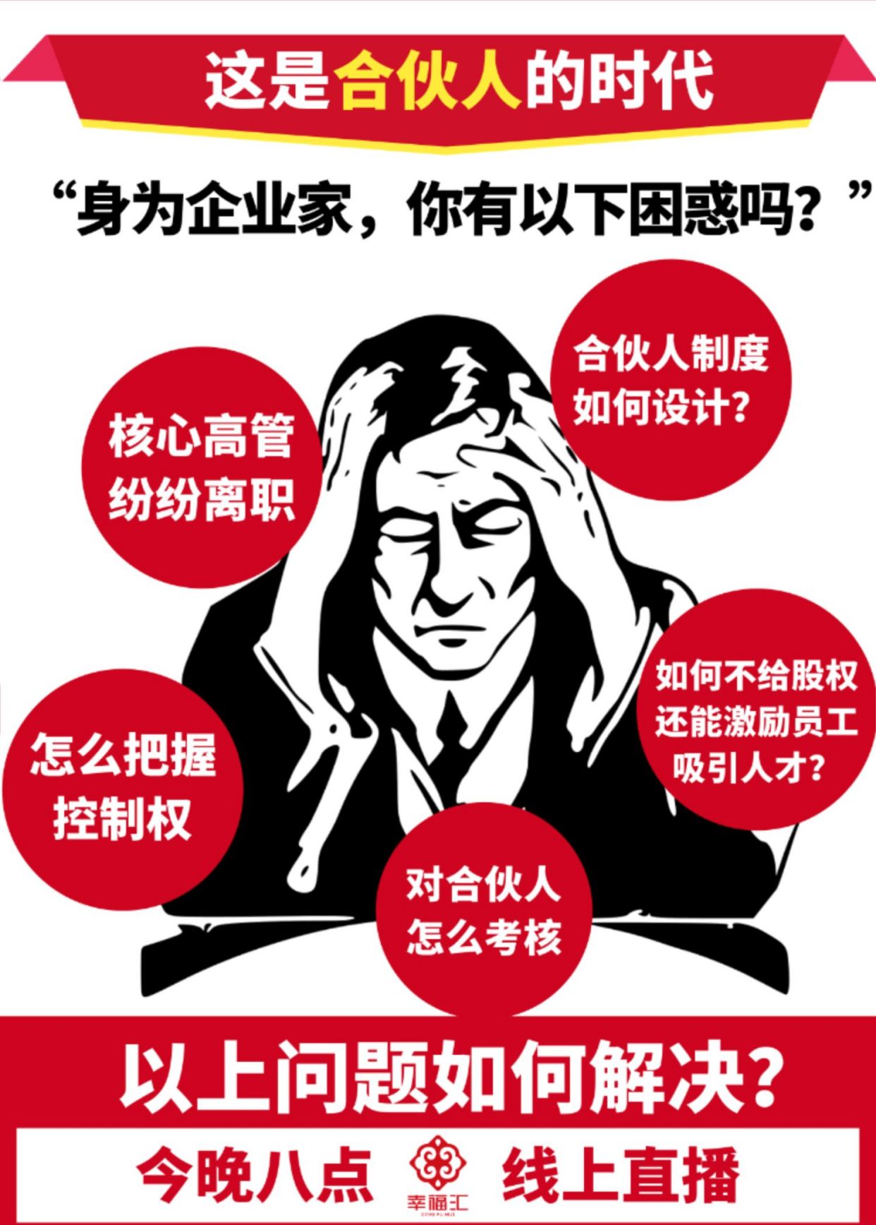 老板如何通过合伙人制度的设计,把奋斗者选出来成为事业合伙人