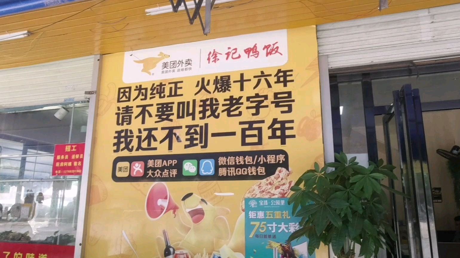 不到100年不叫老字号?16元特色烧鸭饭,残疾小哥连吃两大碗饭!