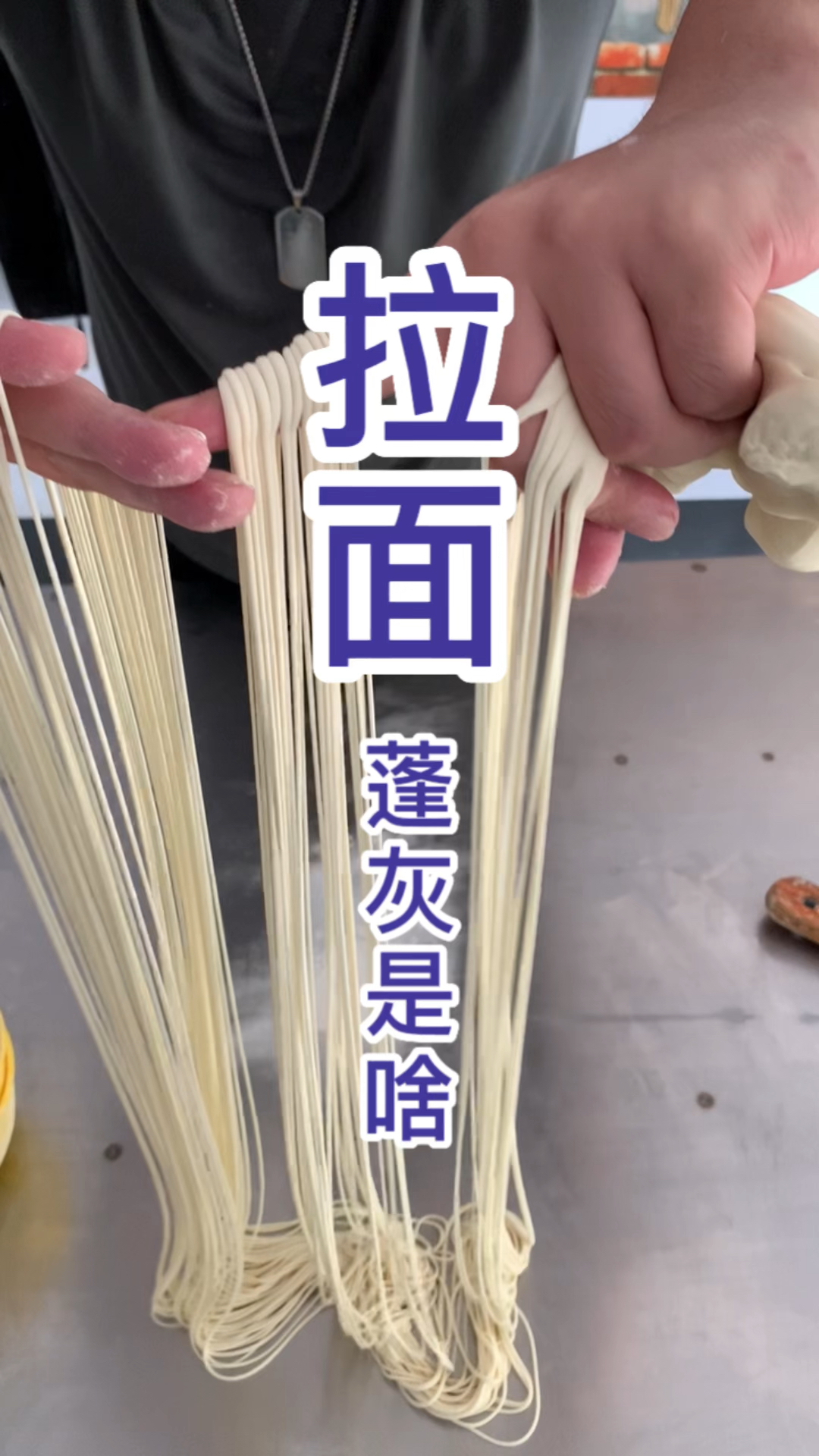 拉面用的蓬灰有啥作用?老师傅告诉你!