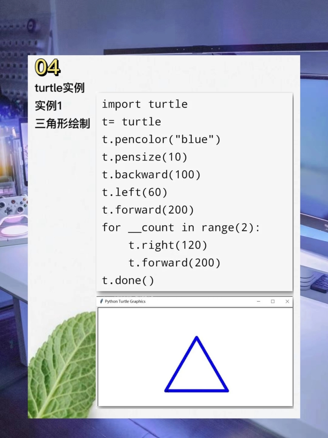 turtle画三角形代码图片