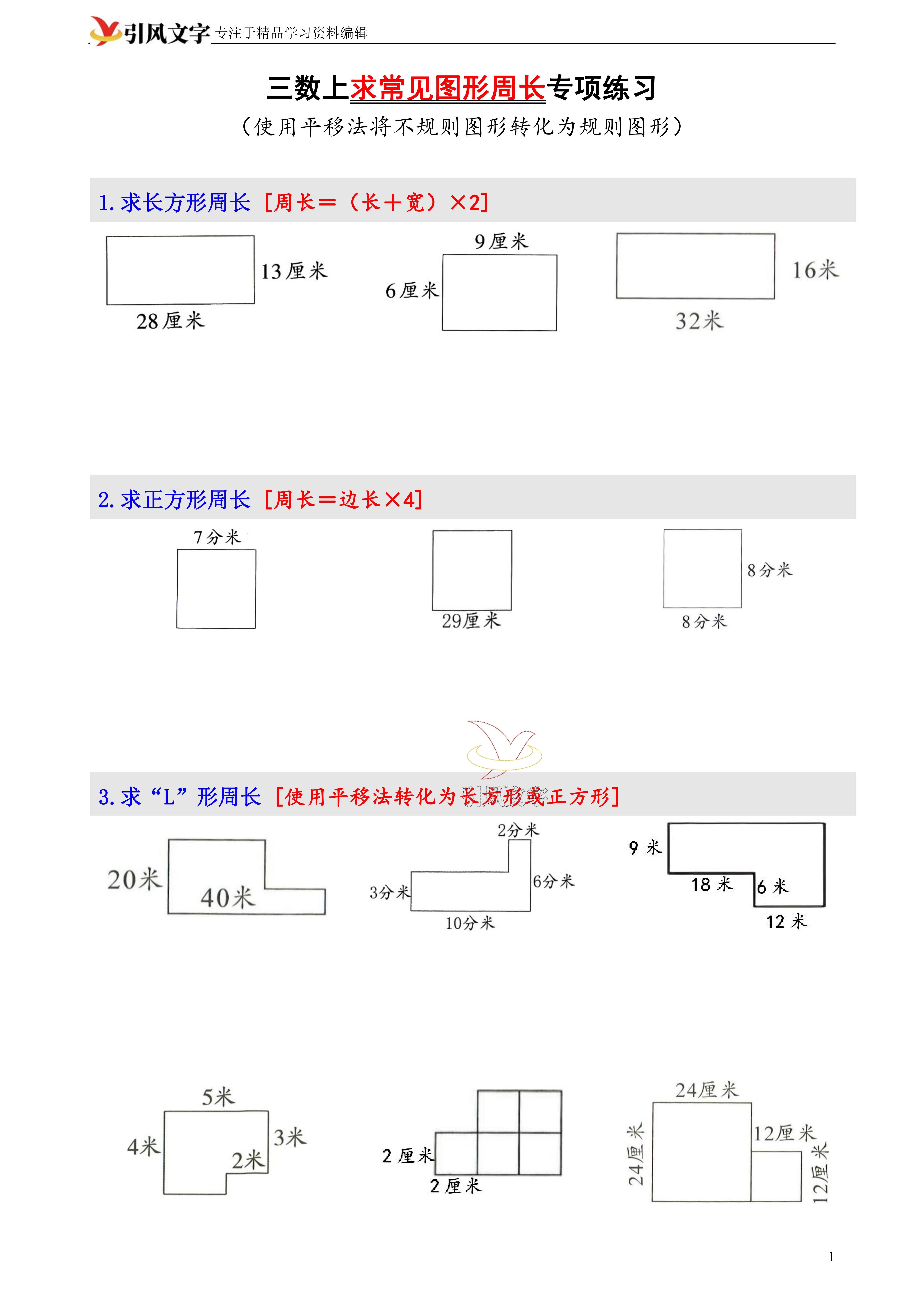 三年级组合图形求周长图片