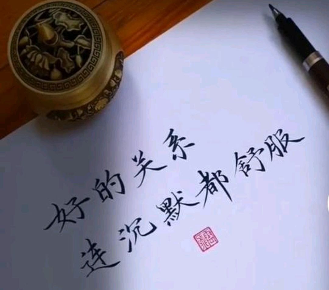 既为过客,何必执着